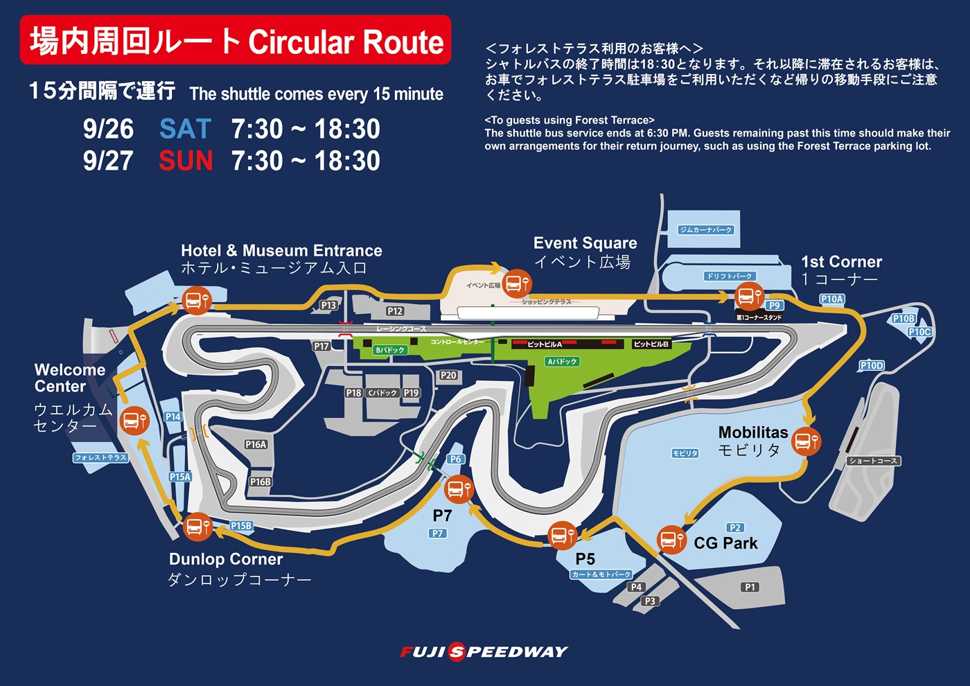 場内サービス | FIA 世界耐久選手権 第6戦 富士6時間耐久レース | 富士